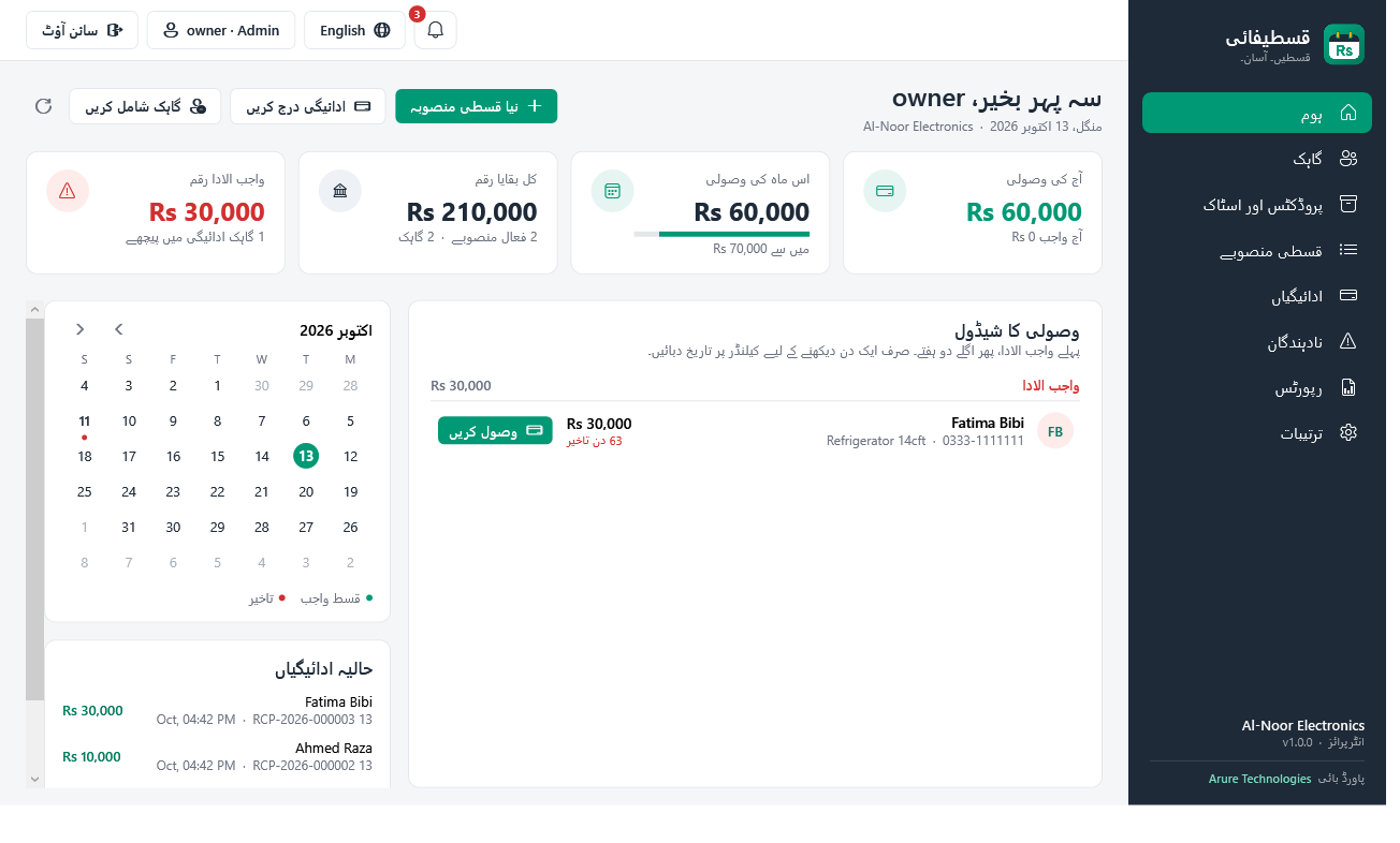 The Qisstify Home page in Urdu